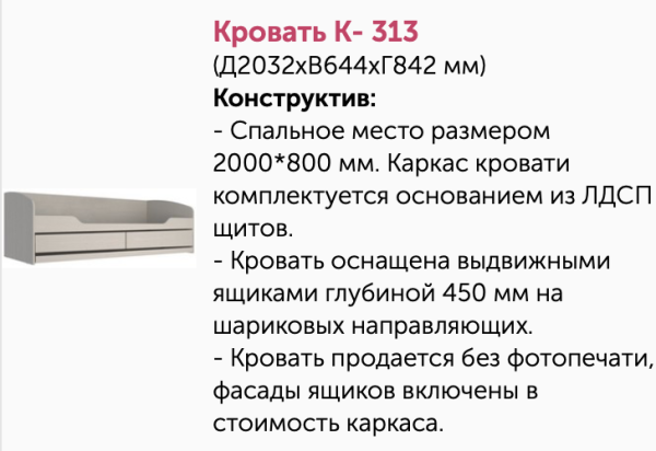 Кровать с 2-мя Ящиками Мийа-3  К- 313 (Ш-2032 х В-644 х Г-842 мм)